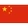 China flag