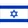 Israel flag